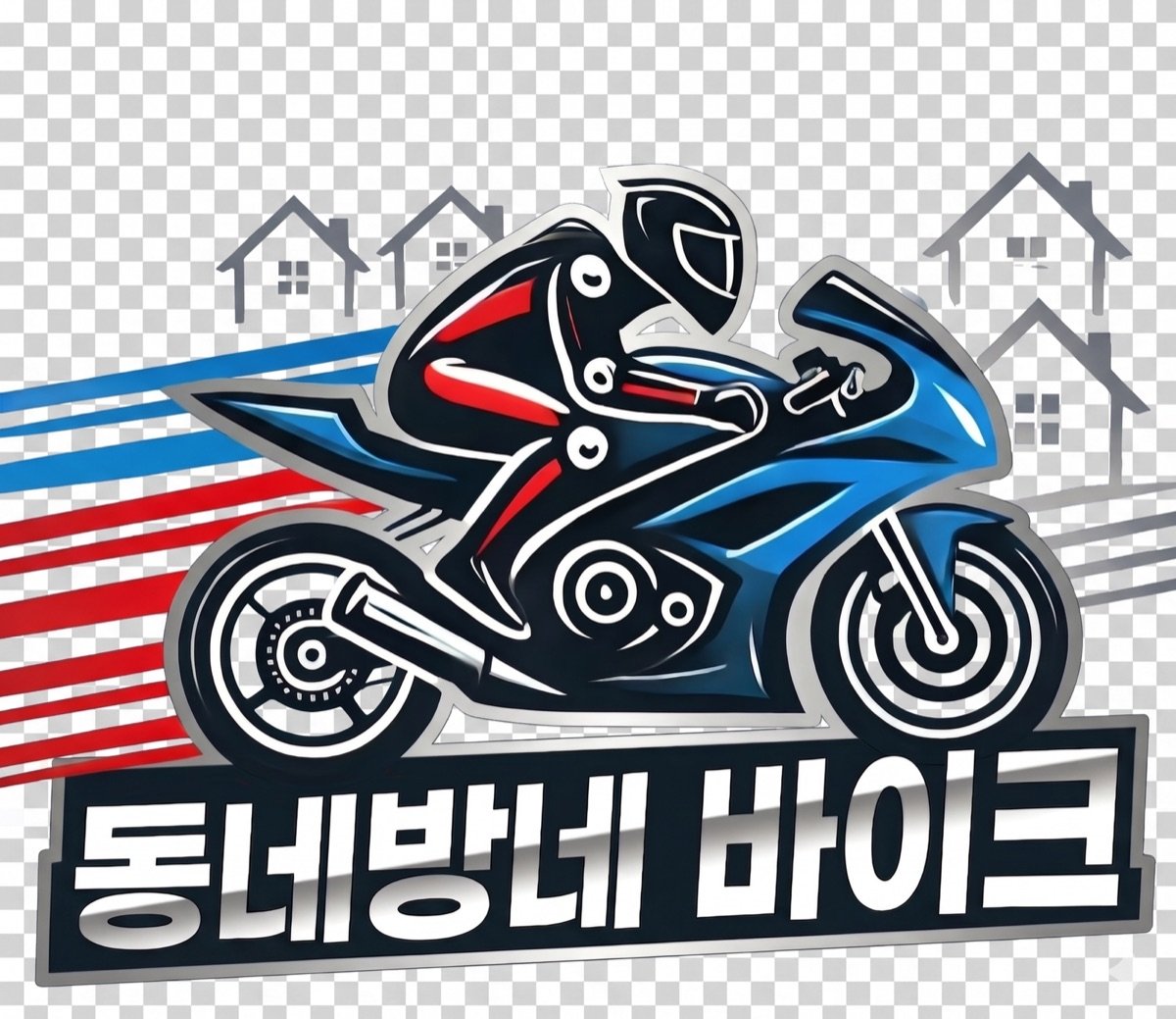 동네방네바이크