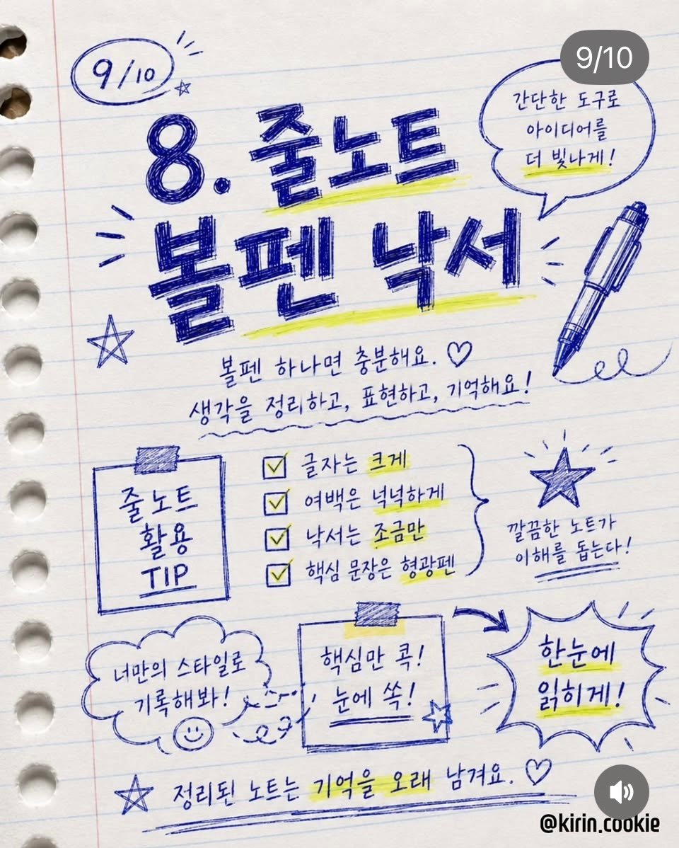 줄노트 볼펜 낙서 컨셉 레퍼런스 이미지