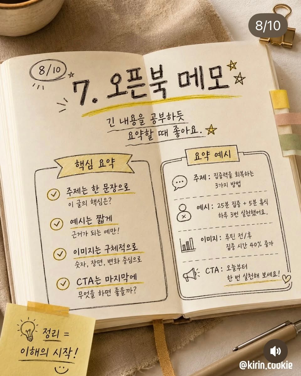 오픈북 메모 컨셉 레퍼런스 이미지